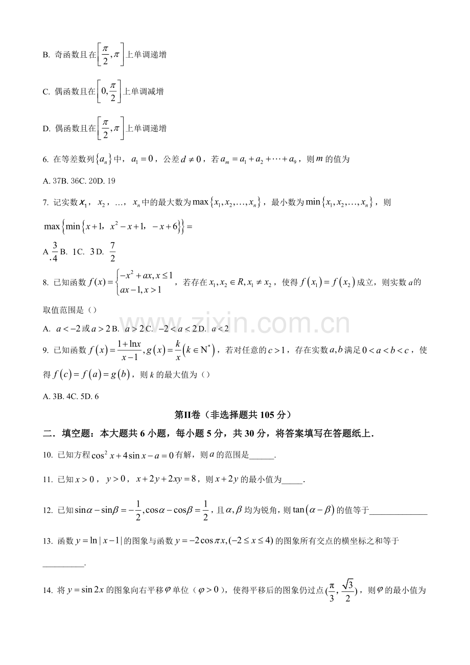 天津耀华中学2025届高三上期第一次月考数学试题.docx_第2页