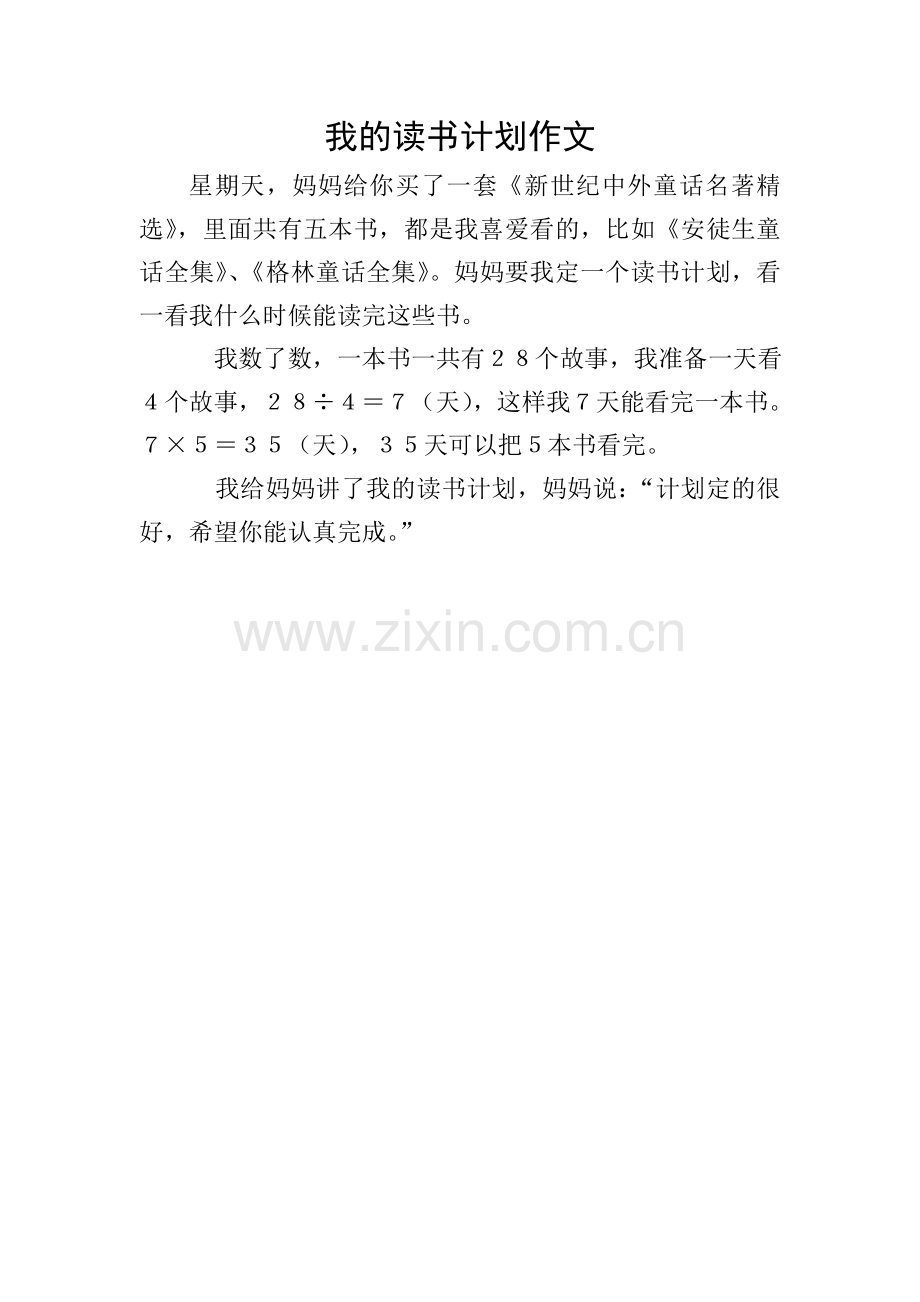我的读书计划作文.doc_第1页