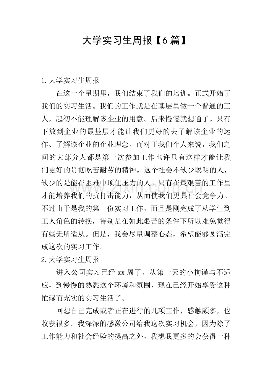 大学实习生周报【6篇】.doc_第1页
