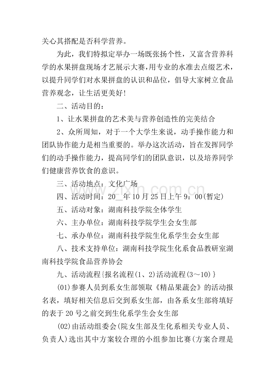 校园活动策划书范本.doc_第2页