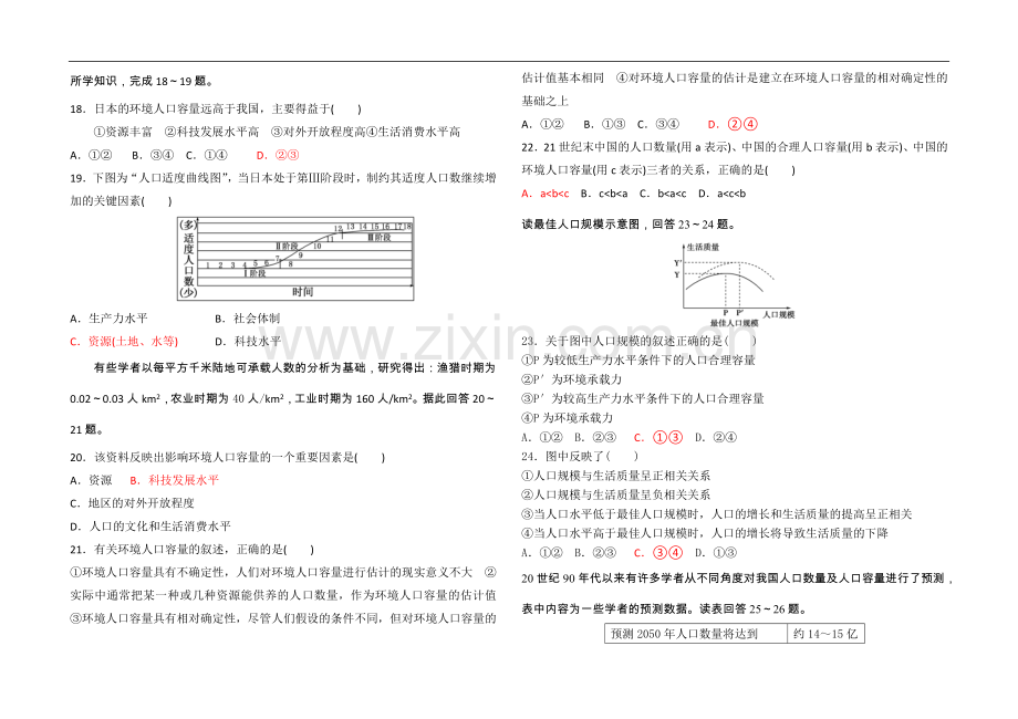 人口的空间变化练习题含答案.doc_第2页