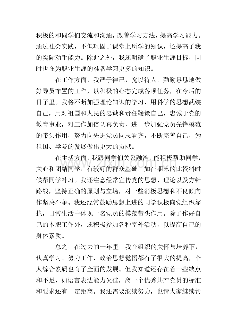 2020年预备党员转正申请书模板【三篇】.doc_第2页