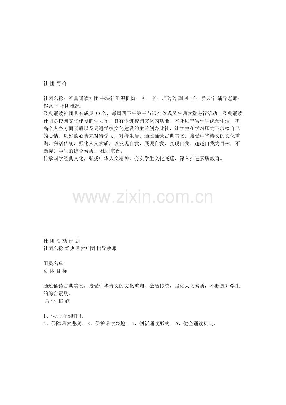 经典诵读社团章程.pdf_第2页