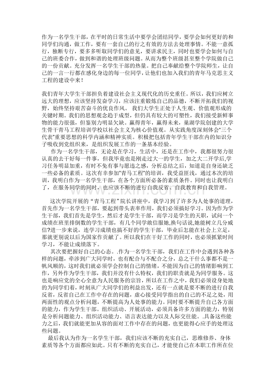 青马工程学习心得与总结.doc_第2页