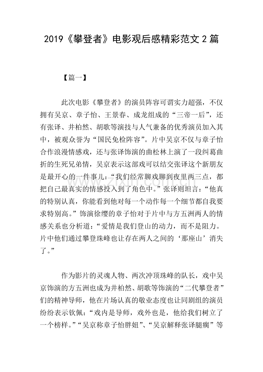 2019《攀登者》电影观后感精彩范文2篇.doc_第1页