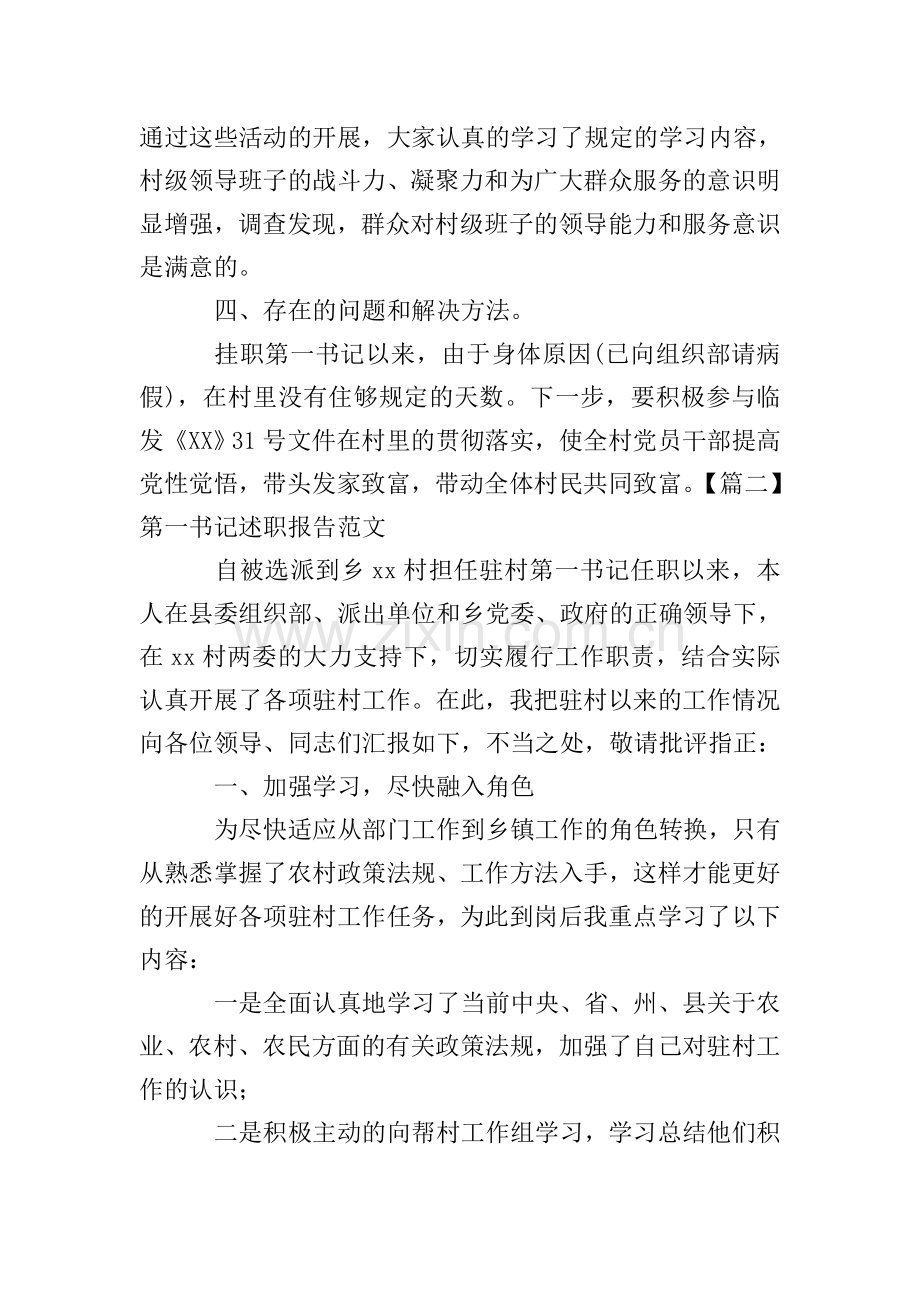 第一书记述职报告范文.doc_第2页
