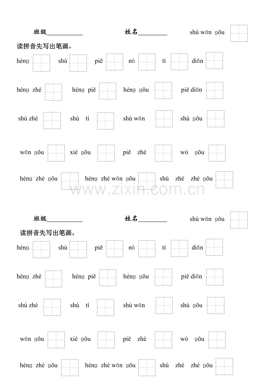 部编版一年级语文上册常用笔画名称整理版.doc_第1页