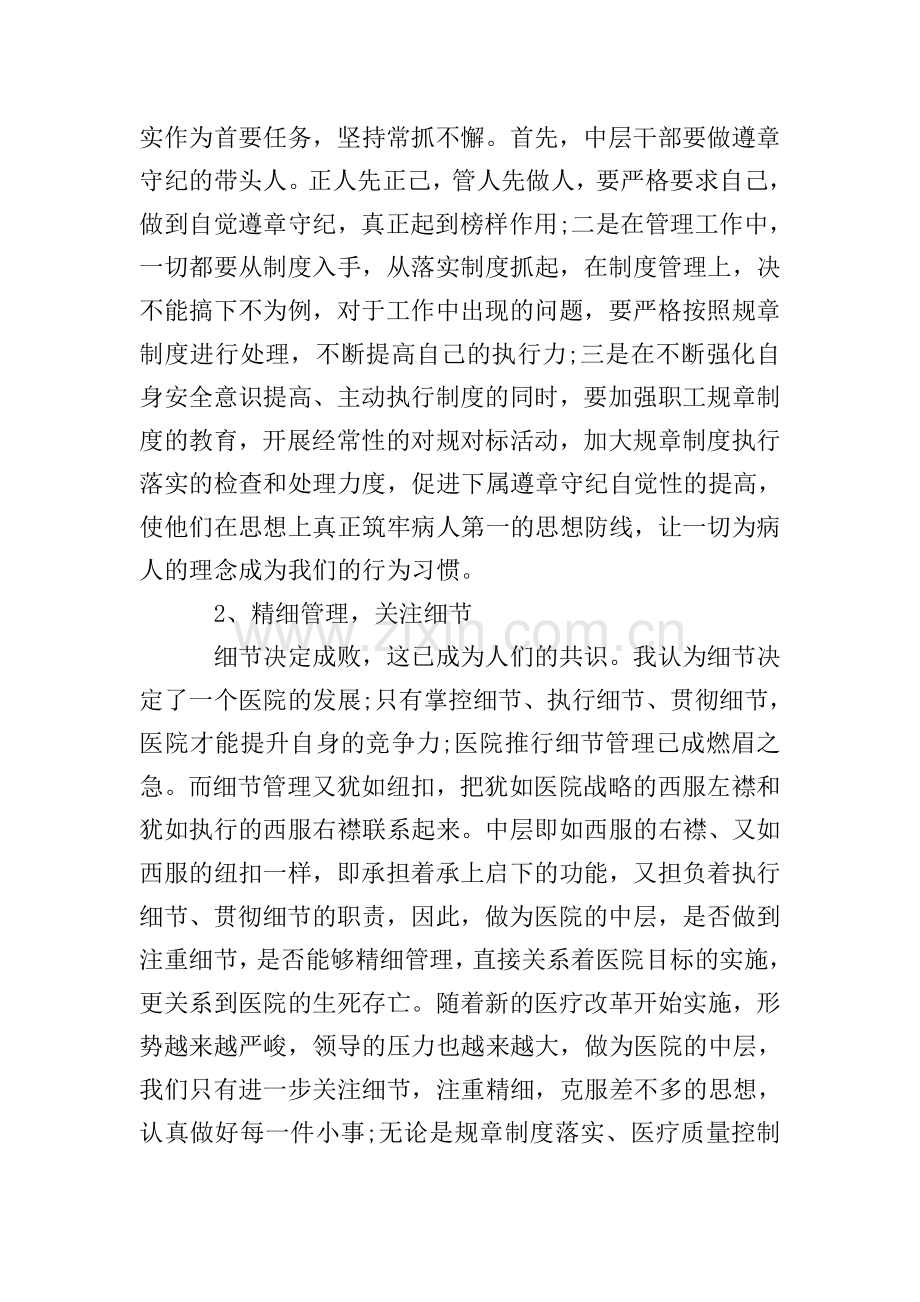 医院中层培训心得.doc_第2页