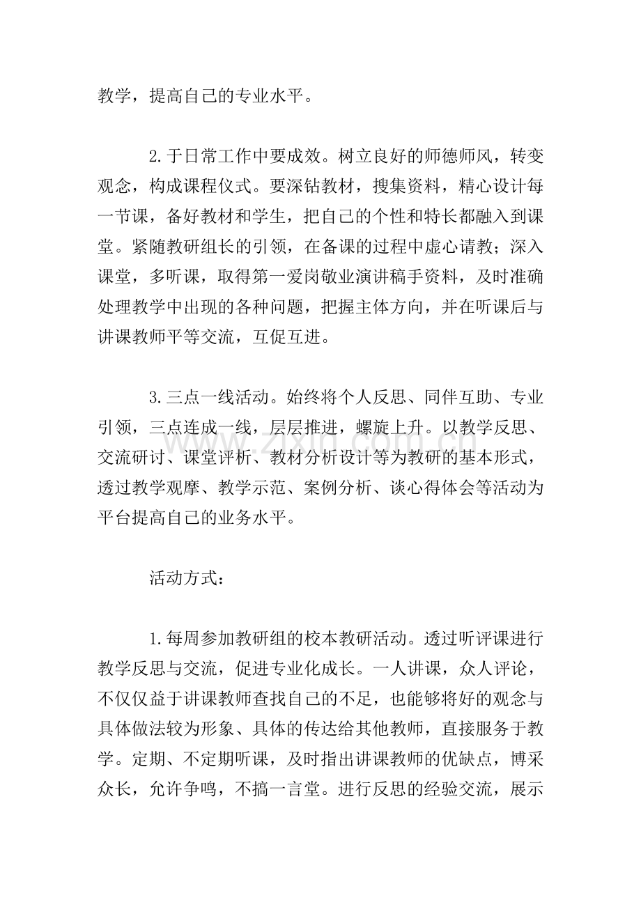 2019年教师个人校本研修计划.doc_第2页