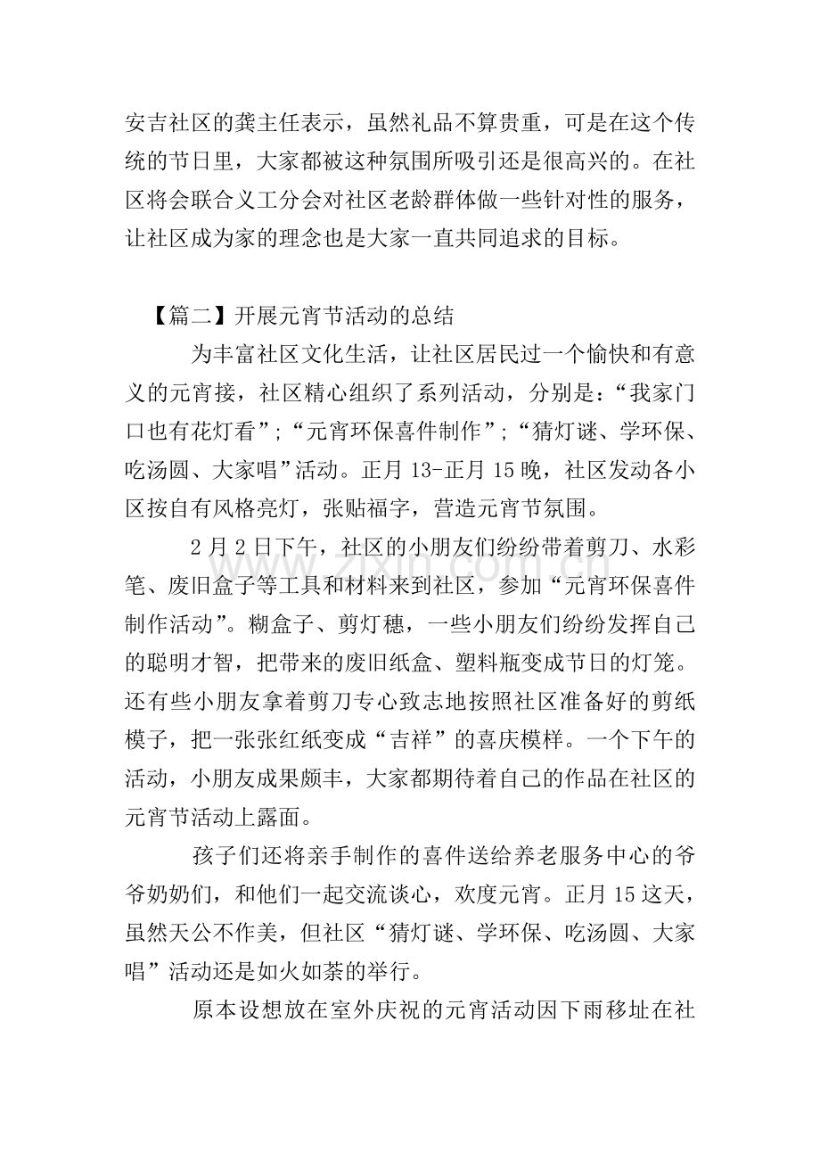 开展元宵节活动的总结三篇.doc_第2页
