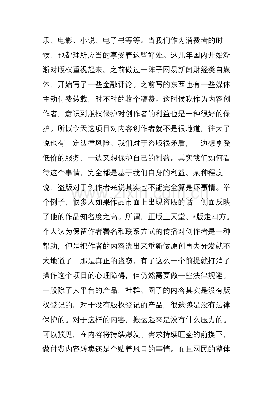 揭秘：知识付费利用资料搬运赚钱的套路.doc_第2页