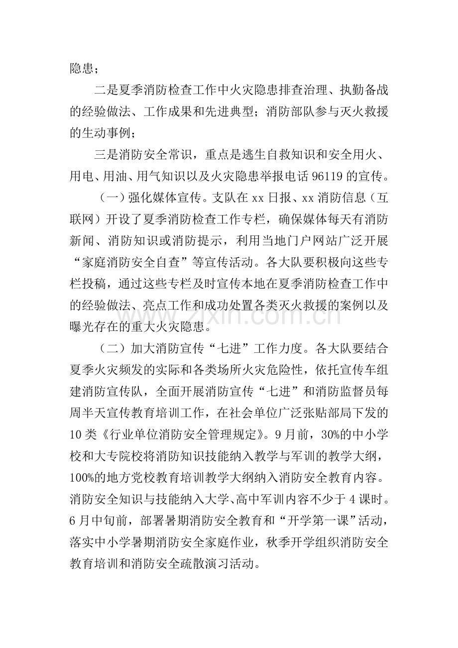 夏季消防检查宣传工作方案.doc_第2页