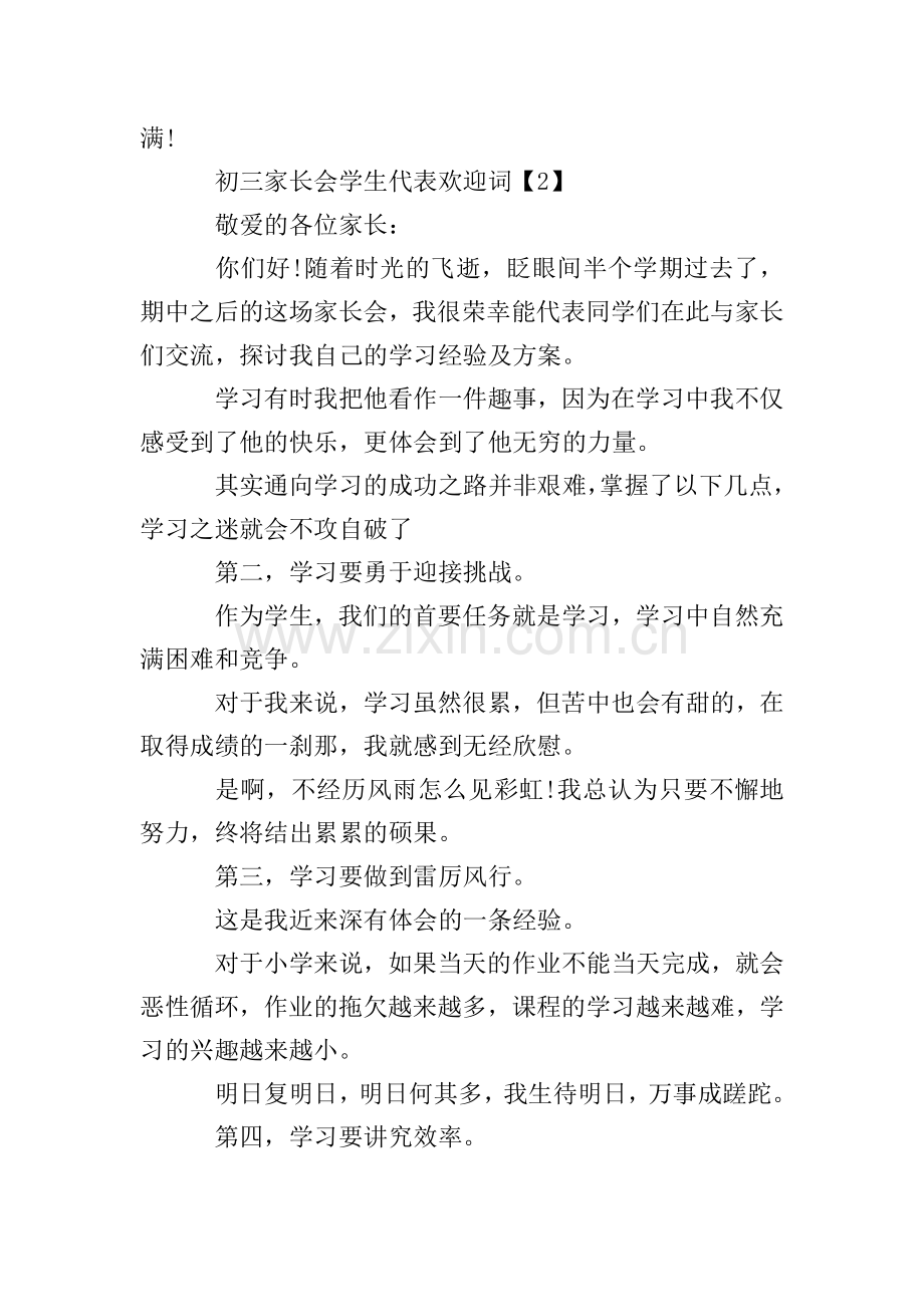 初三家长会学生代表欢迎词.doc_第2页