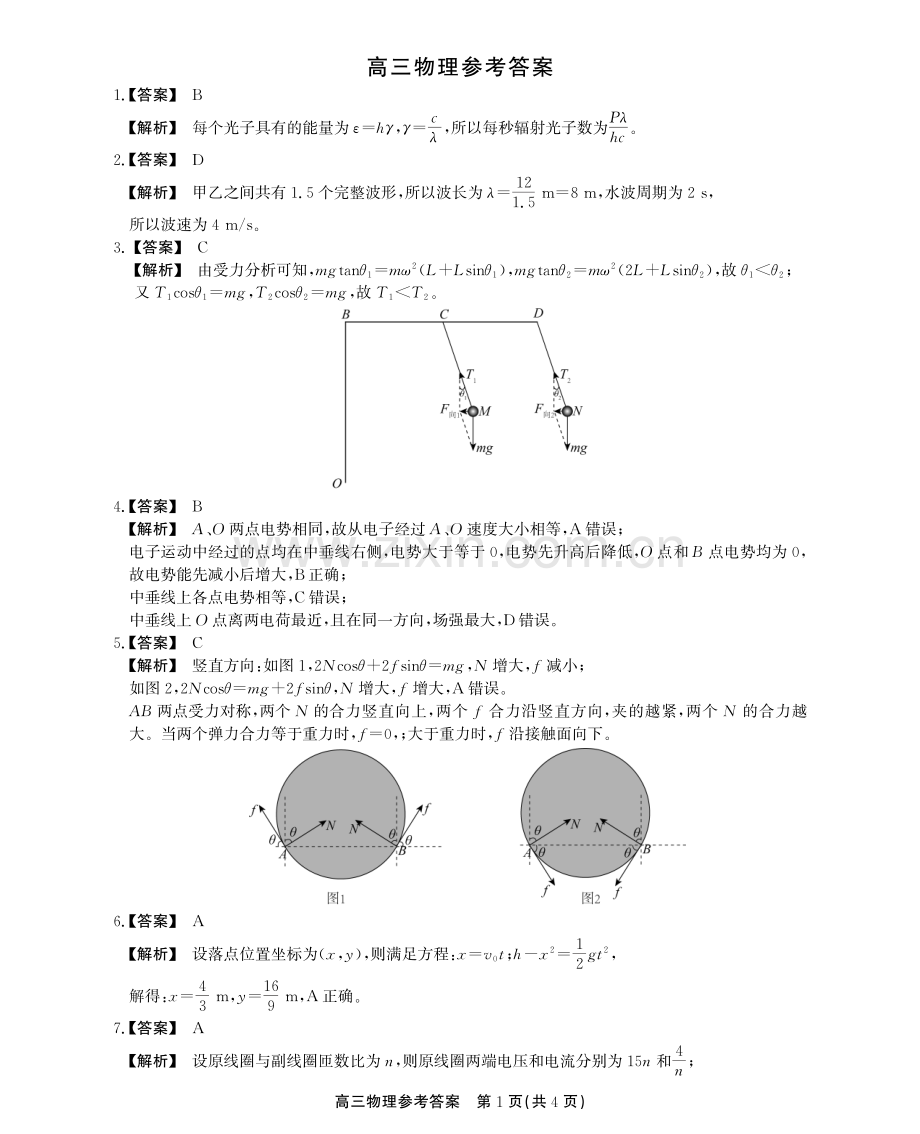 安徽省鼎尖教育2024-2025学年高三逐梦杯实验班大联考物理答案.pdf_第1页