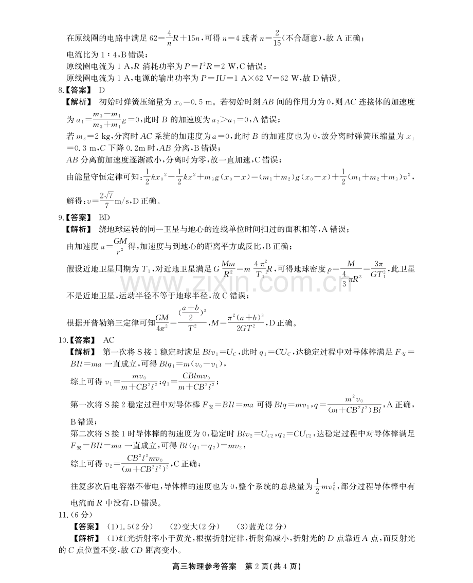 安徽省鼎尖教育2024-2025学年高三逐梦杯实验班大联考物理答案.pdf_第2页