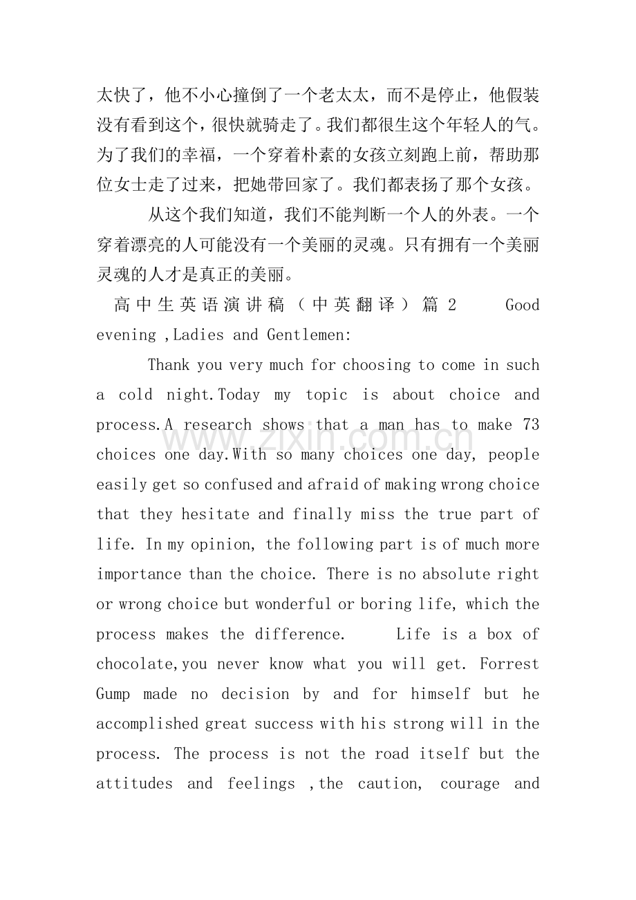 高中生英语演讲稿(中英翻译).doc_第2页