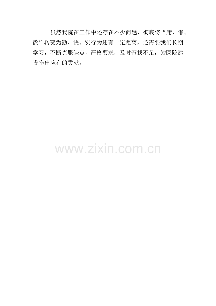 三治三提剖析查摆阶段自查报告范文.doc_第2页