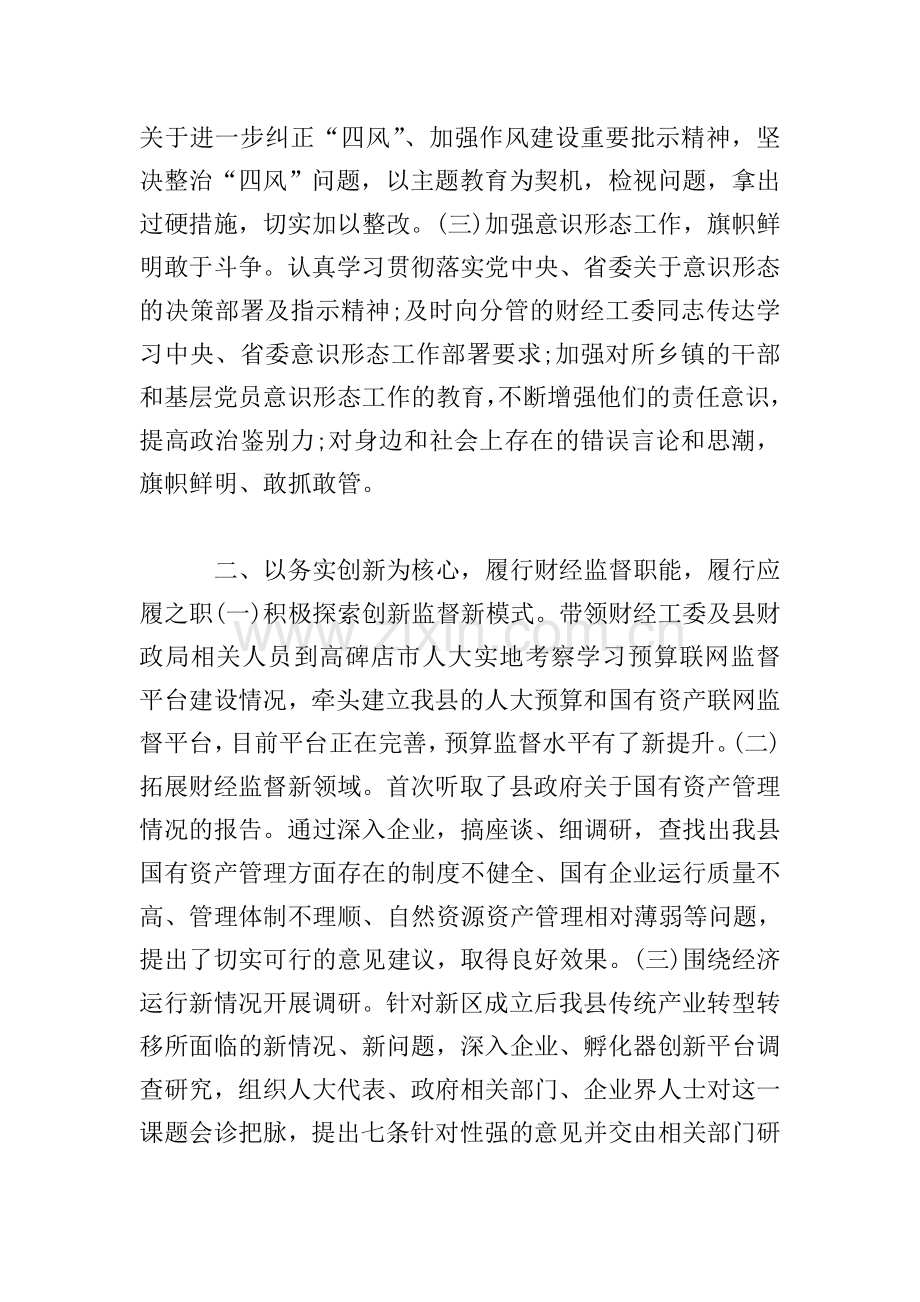 人大常委会党组成员述职述廉述学述法报告.doc_第2页