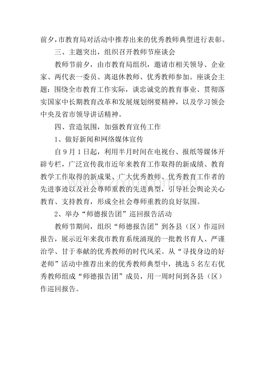 庆祝教师节活动总结报告.doc_第2页