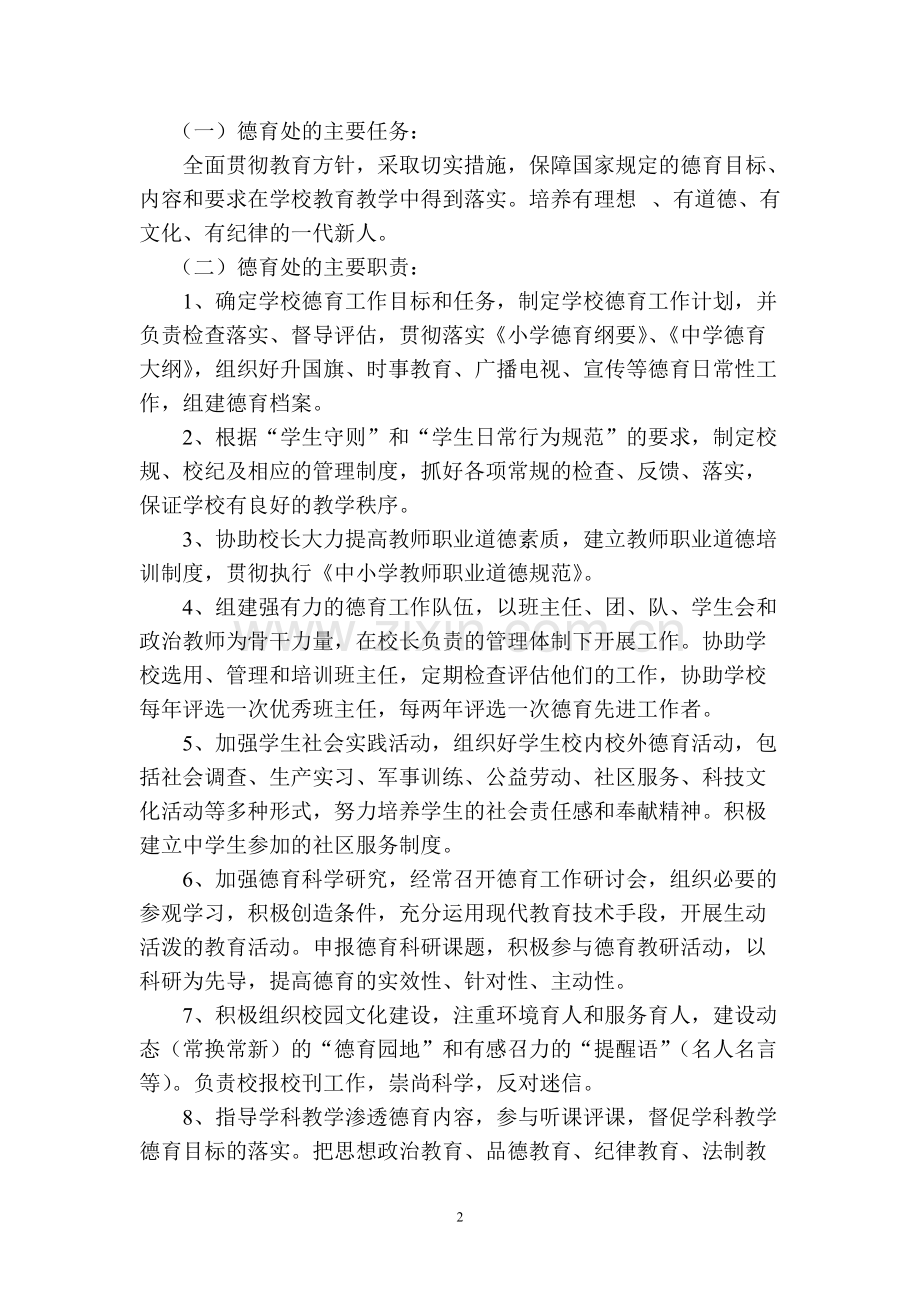 学校德育工作岗位职责.pdf_第2页
