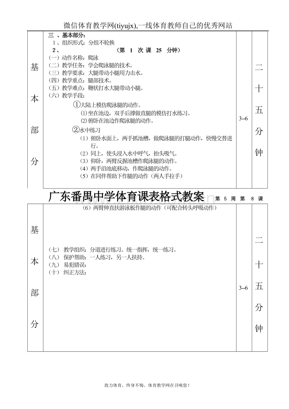 高中三年级体育与健康教案游泳第1—6课表格式教案.doc_第2页
