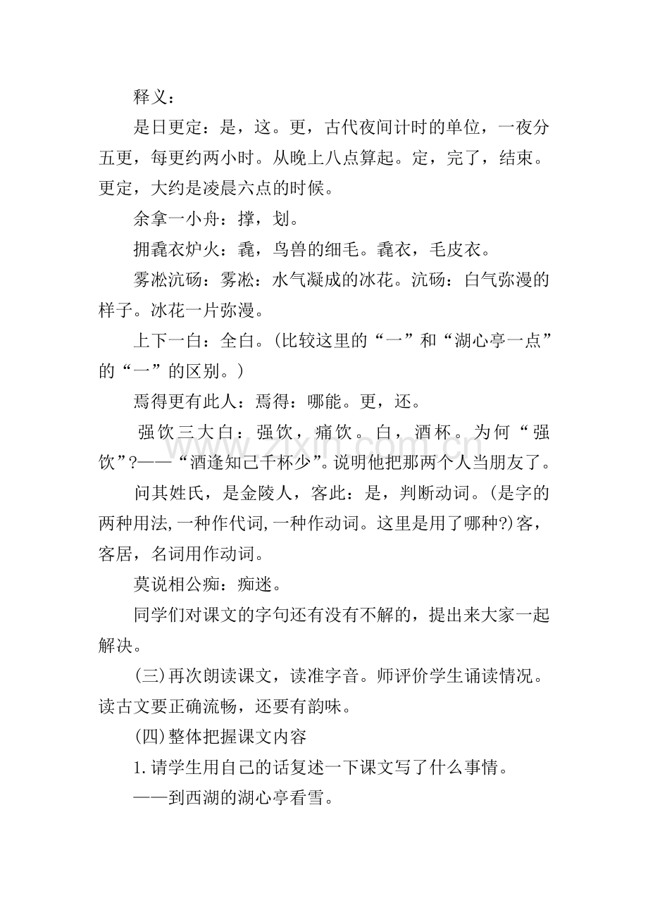 九年级上册语文《湖心亭看雪》教案.doc_第2页