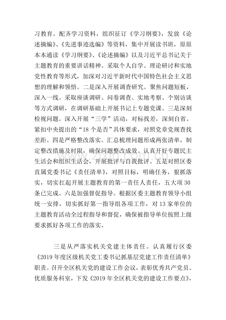 书记抓基层党建工作述职报告范文.doc_第2页