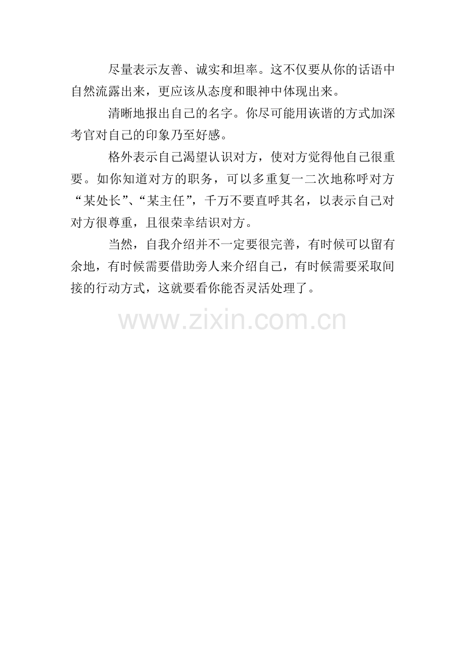 找工作时如何准备自我介绍.doc_第2页
