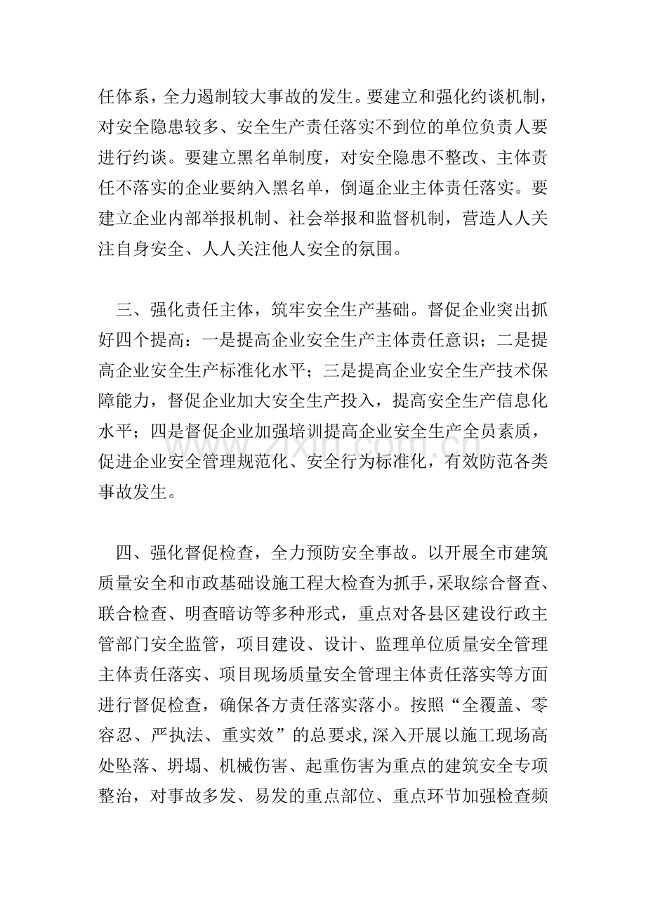 2019年市住建系统第一次安全生产专题会议讲话稿及推开展维护核心见诸行动主题教育动员会讲话稿合集.doc_第2页