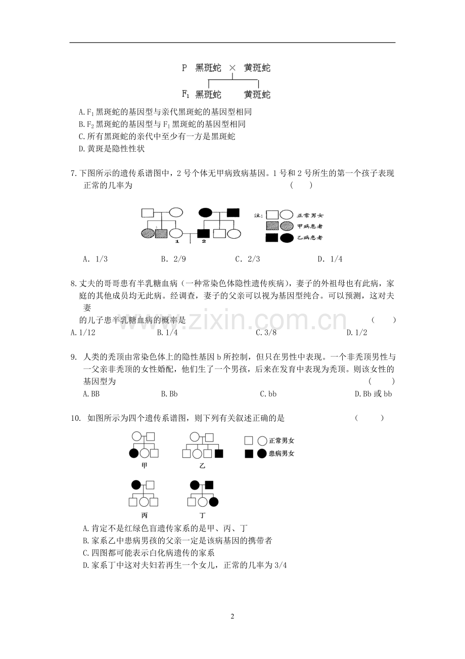伴性遗传超经典习题汇总.doc_第2页