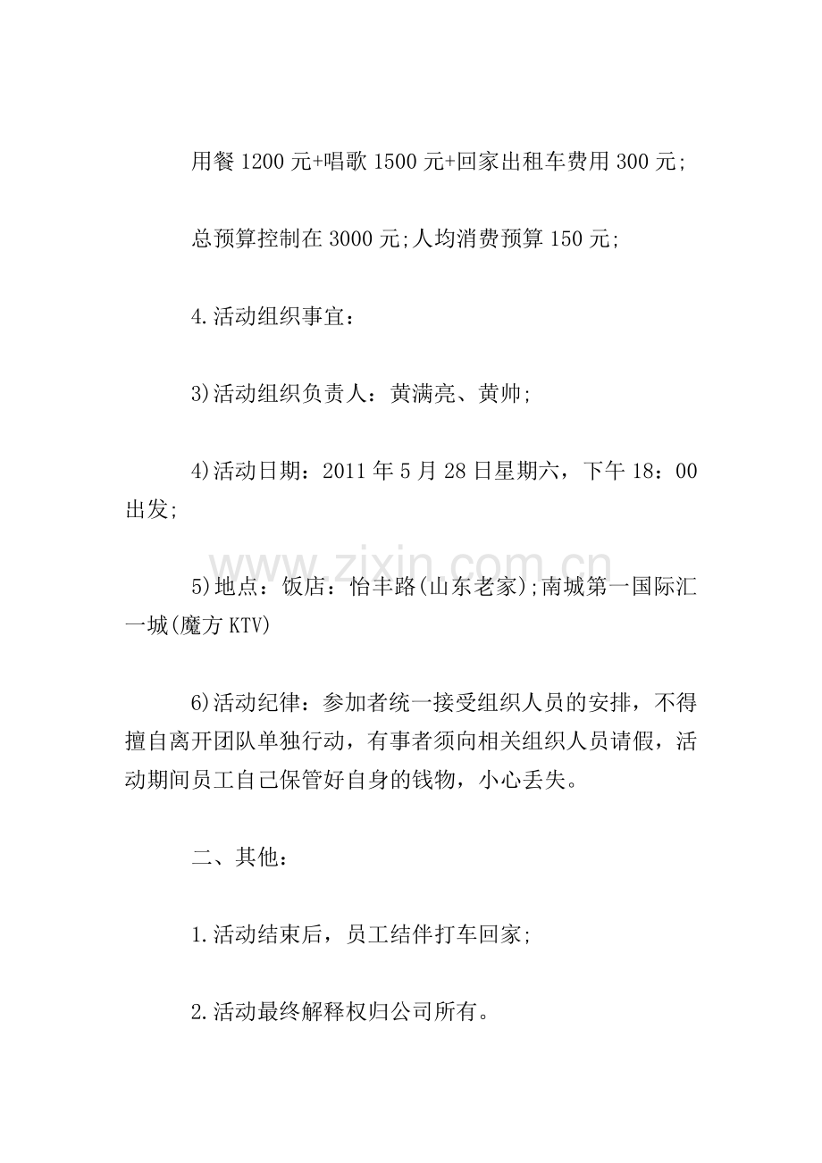 同事聚会活动策划方案.doc_第2页