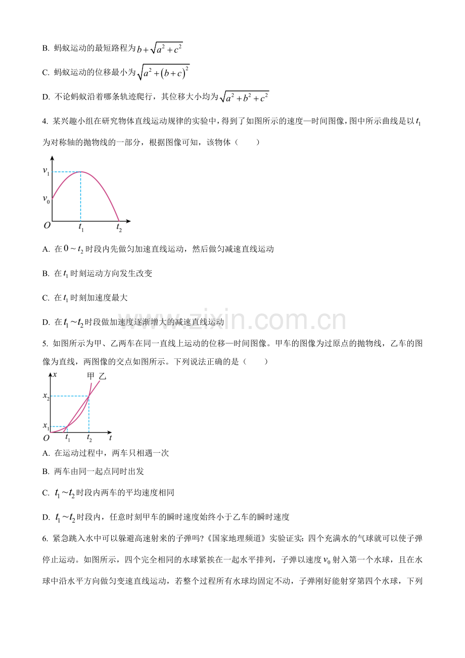 四川省南充高级中学2024-2025学年高一上学期第一次月考试题 物理 含答案.docx_第2页