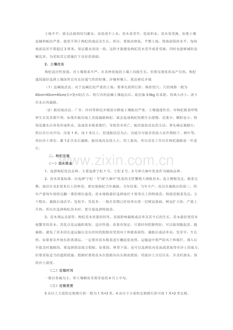 枸杞标准化栽培技术.doc_第2页