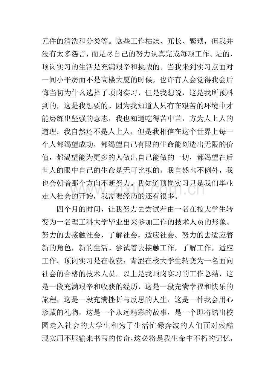 毕业顶岗实习总结报告5篇.doc_第2页
