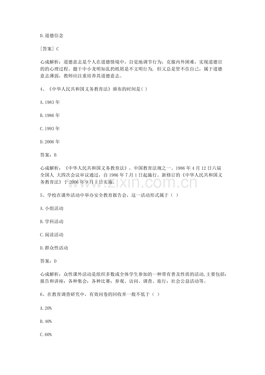 2019上半年小学教育教学知识与能力真题及答案.pdf_第2页