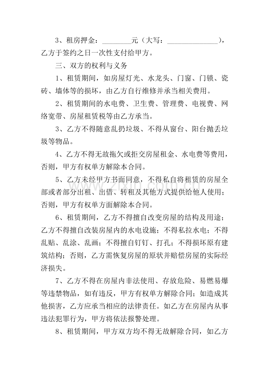 2021个人房屋租赁合同协议书范文【三篇】.doc_第2页