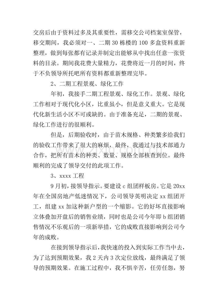 土木工程年度总结报告.doc_第2页