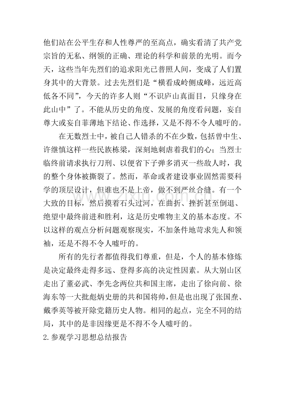 参观学习思想总结报告5篇.doc_第2页