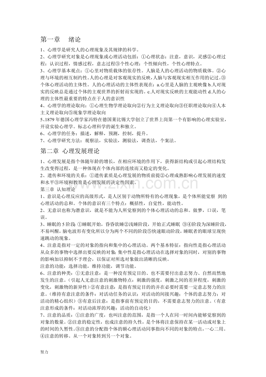 【心理学】姚本先版重点总结-精心整理.doc_第1页