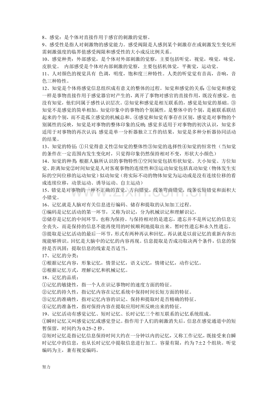 【心理学】姚本先版重点总结-精心整理.doc_第2页