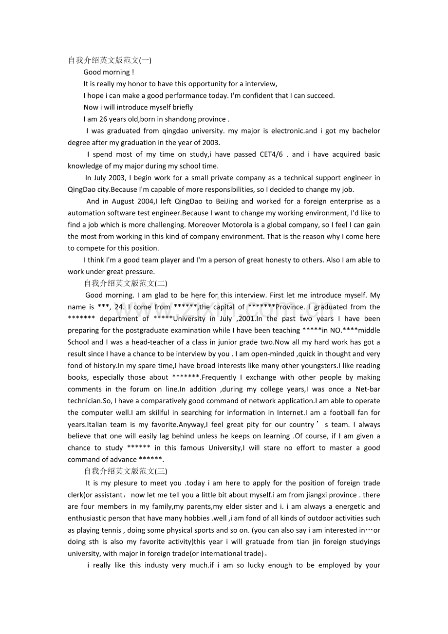自我介绍英语范文.doc_第1页