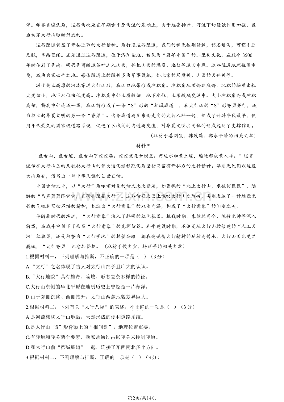 2024北京海淀高三（上）期中语文试题及答案.pdf_第2页