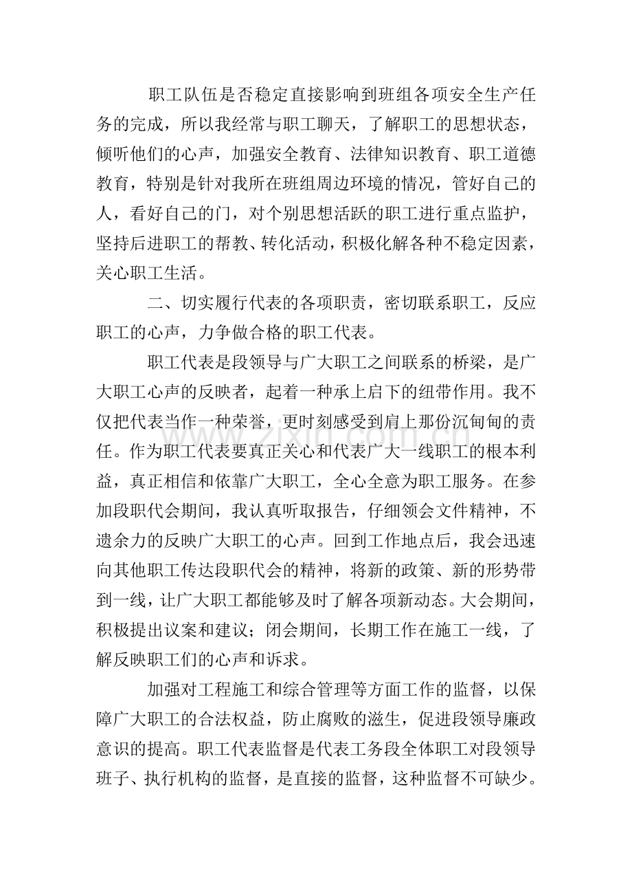 铁路工作述职报告.doc_第2页