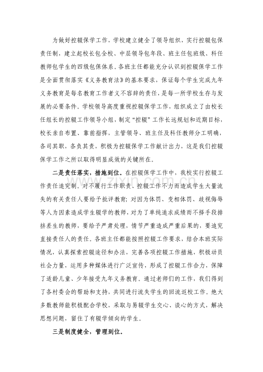 控辍保学先进单位事迹材料.doc_第2页