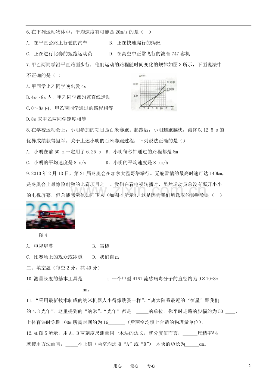 八年级物理上册第二章《运动的世界》单元检测沪科版.doc_第2页