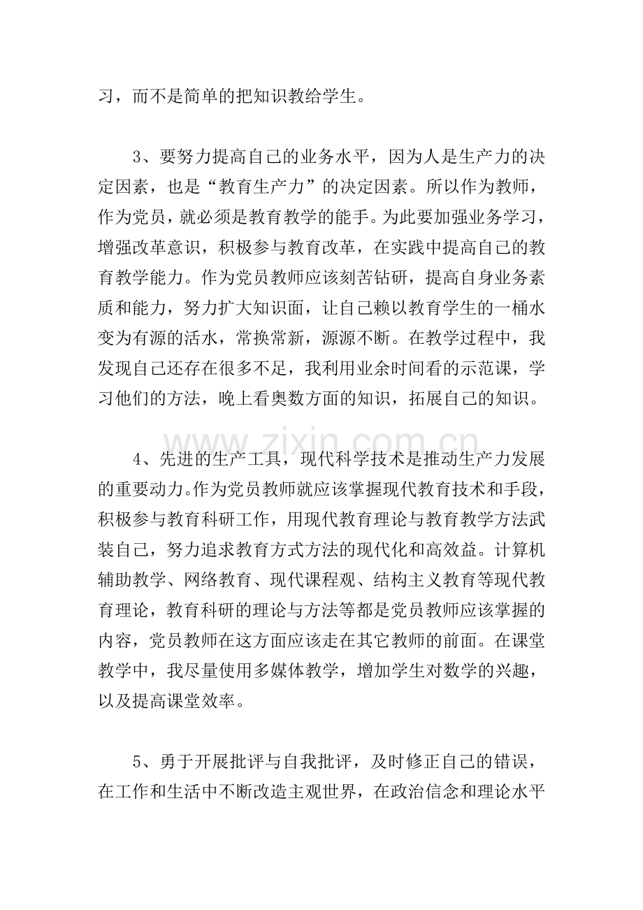 党员学习心得体会2022范文是怎样的.doc_第2页