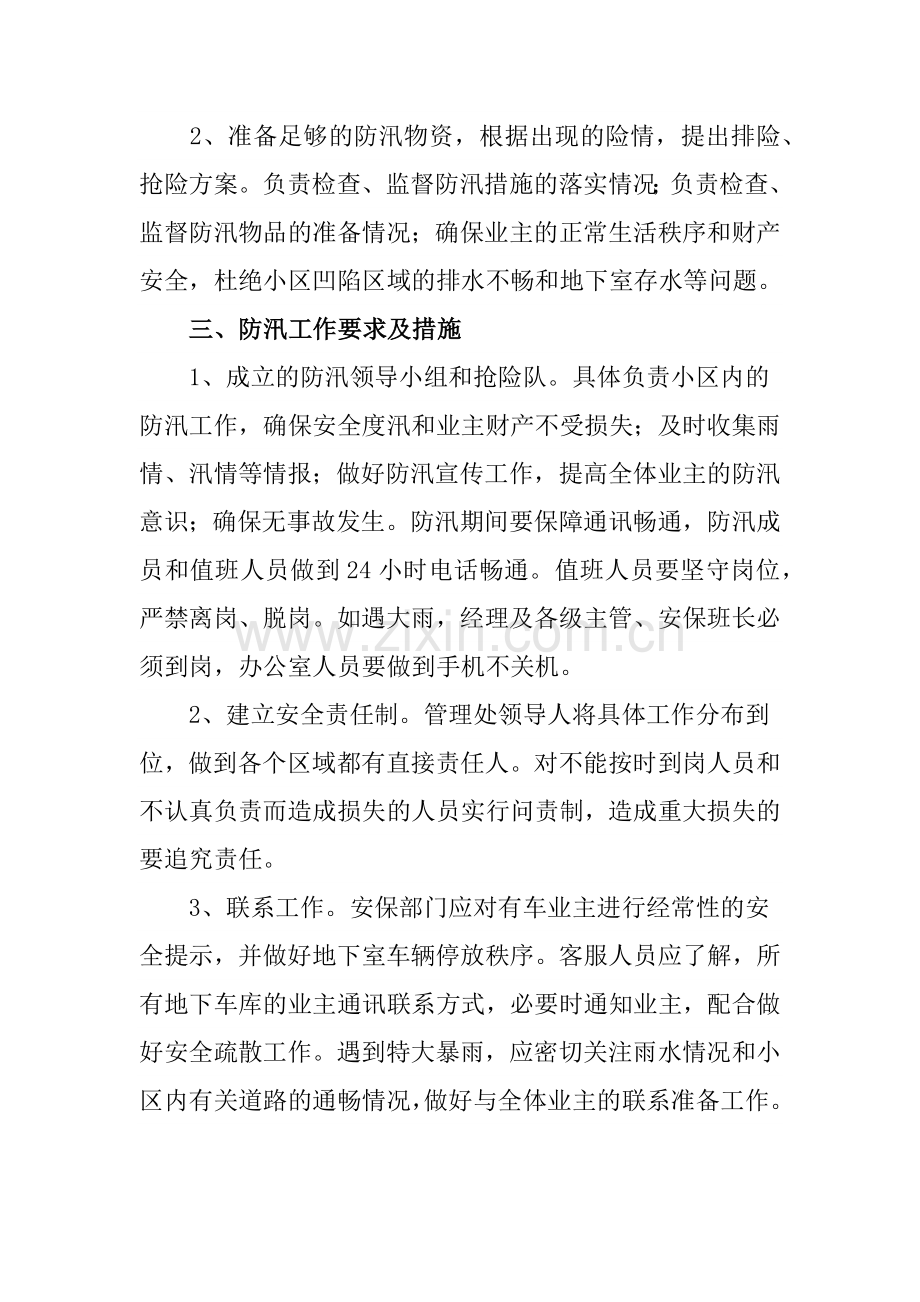 小区物业2018年度雨季防汛应急预案.docx_第2页