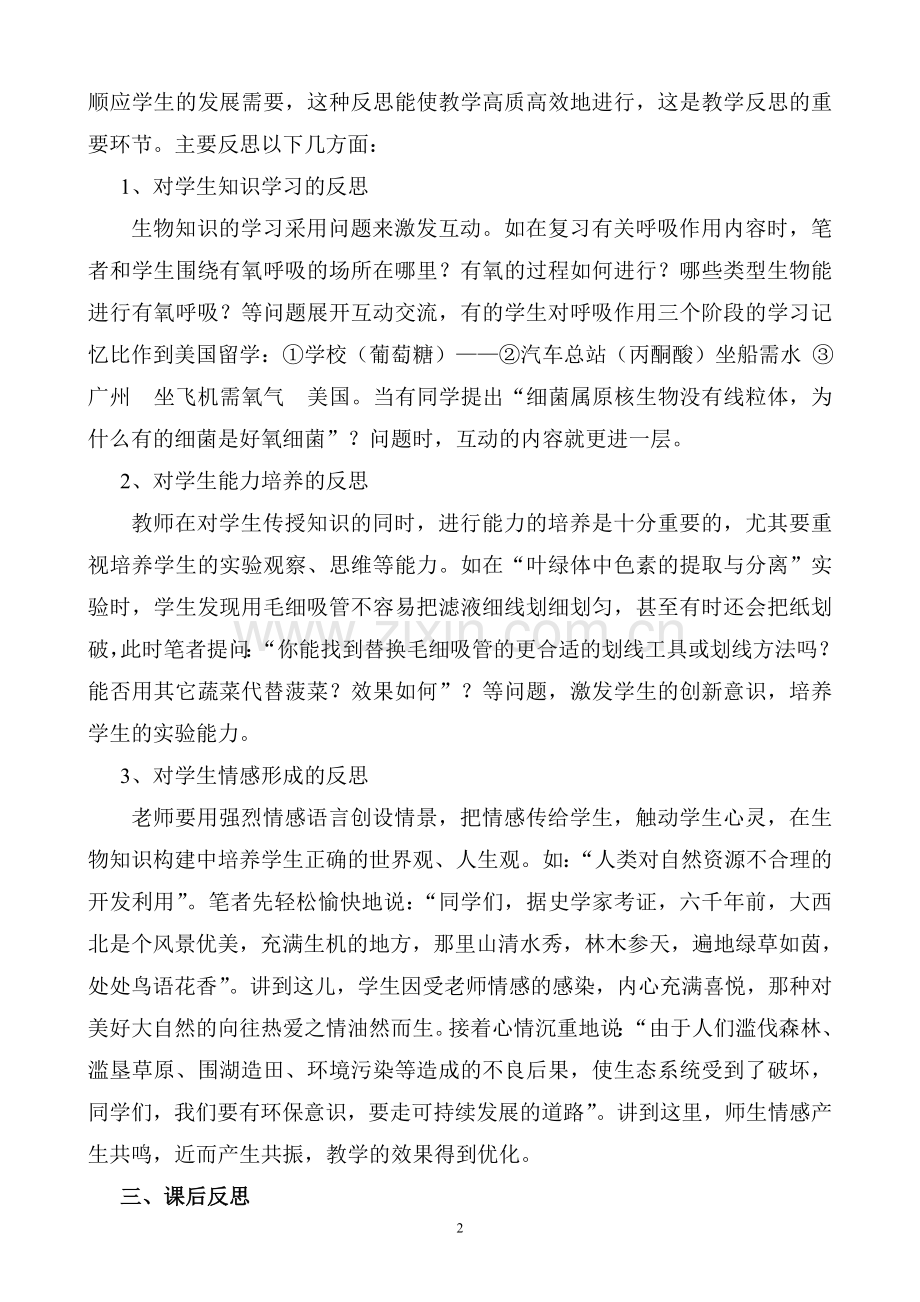 高中生物教学经验总结.doc_第2页