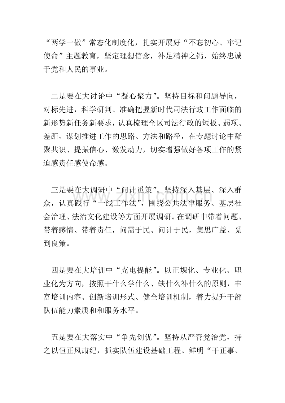 2018年某某司法局“大学习大讨论大调研大培训大落实”活动情况汇报.doc_第2页