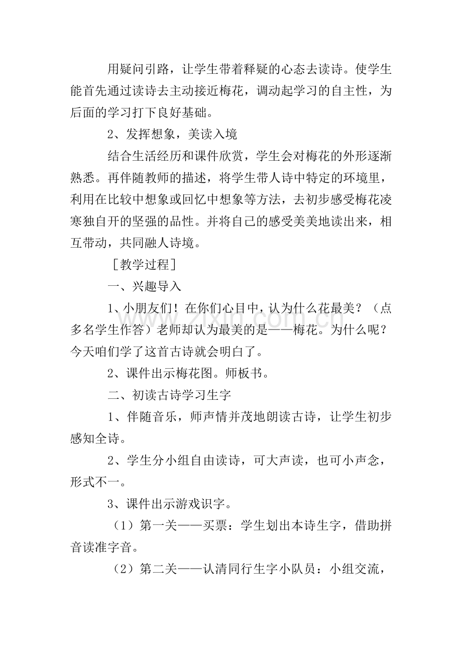 小学二年级语文《梅花》教学设计.doc_第2页